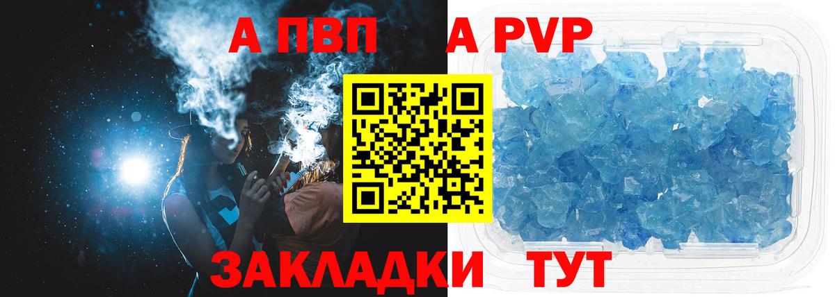 A PVP  Вход с VPN  Елабуга  Alfa_PVP Crystall  A-PVP СК КРИС  APVP СК КРИС 