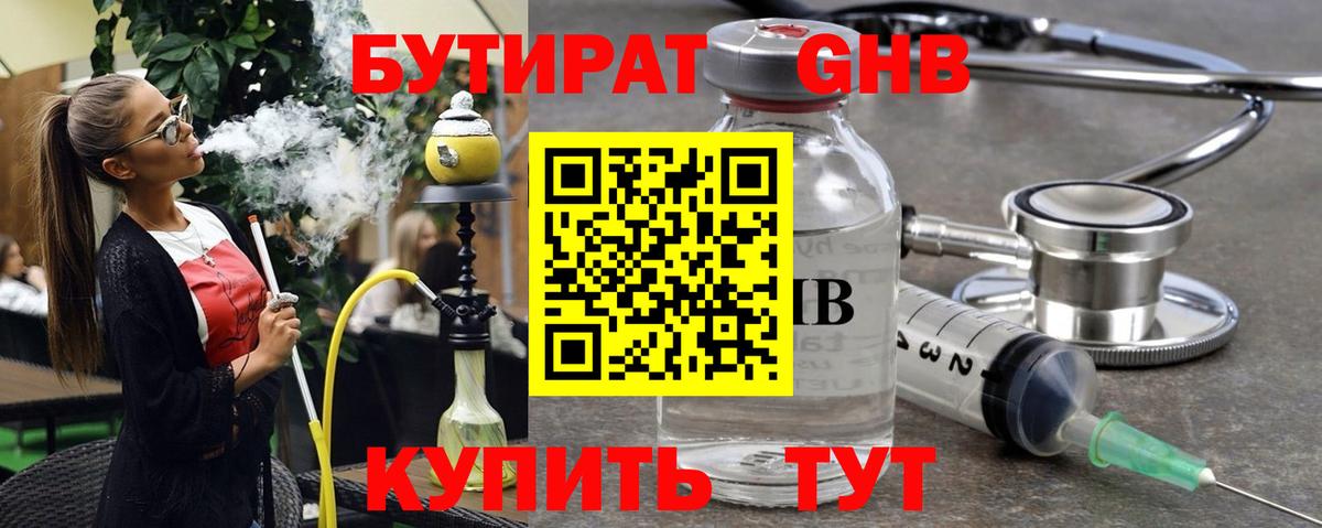Елабуга  Бутират 1.4BDO  Вход с VPN 