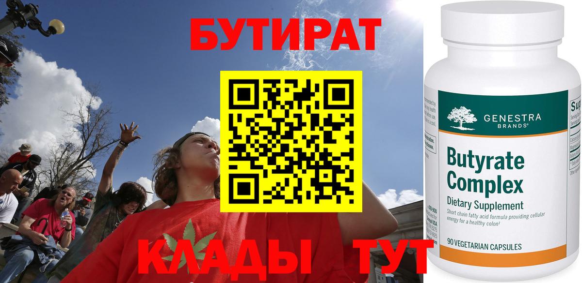 Бутират вода Елабуга
