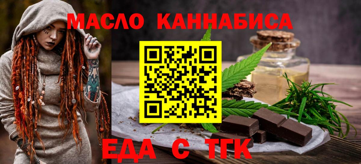 Еда ТГК марихуана  Вход с VPN  Елабуга 
