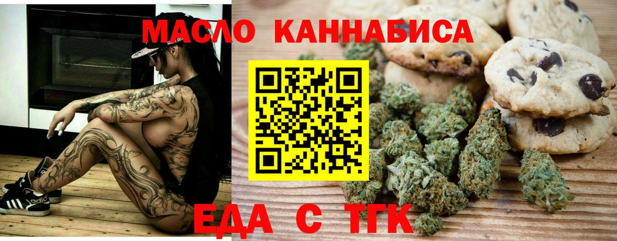 Еда ТГК марихуана Елабуга
