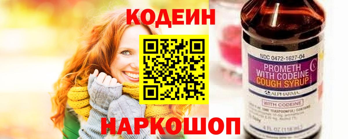 Кодеин напиток Lean (лин)  Вход с VPN  Кодеин напиток Lean (лин)  Елабуга 