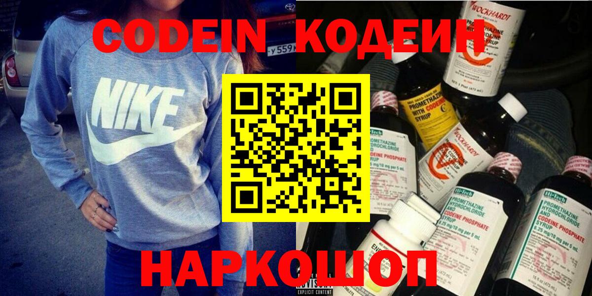 Кодеин напиток Lean (лин) Елабуга