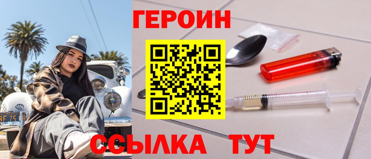 Елабуга  Героин хмурый  Вход с VPN 